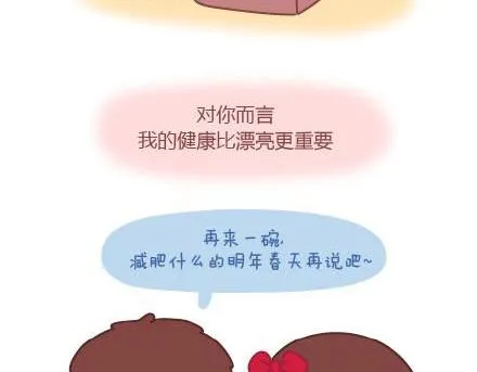 第3话 简单美好的爱情 第14页