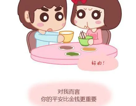 第3话 简单美好的爱情 第15页