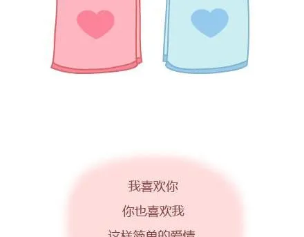 第3话 简单美好的爱情 第20页