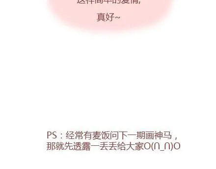 第3话 简单美好的爱情 第21页