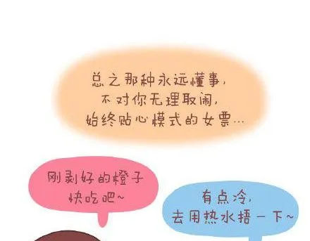 第3话 简单美好的爱情 第35页