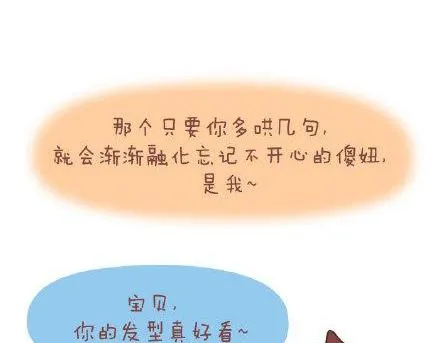 第3话 简单美好的爱情 第44页