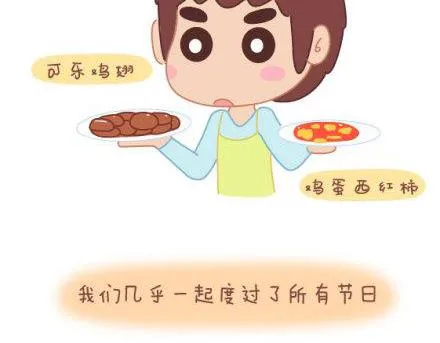 第3话 简单美好的爱情 第64页