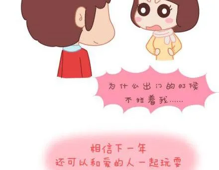 第3话 简单美好的爱情 第73页