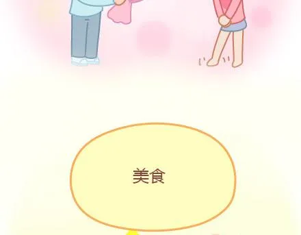 第7话 优秀男朋友必备技能 第5页
