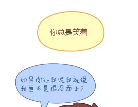第7话 优秀男朋友必备技能 第15页