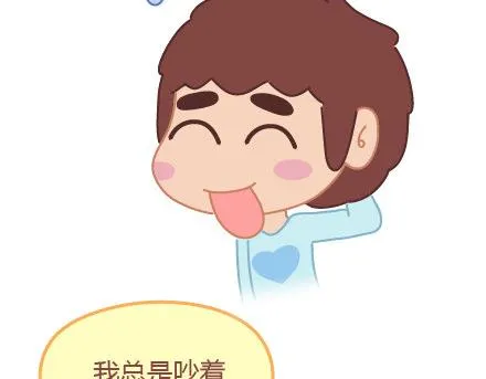 第7话 优秀男朋友必备技能 第16页