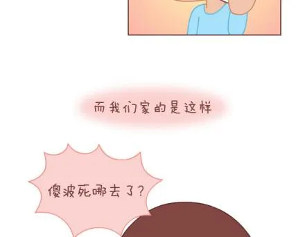 第8话 我可能要搞基了 第5页