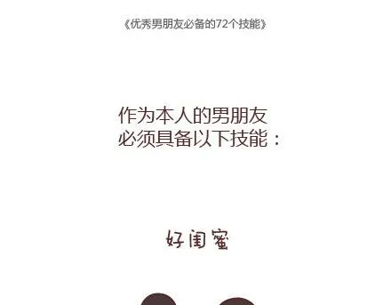 第9话 优秀男朋友必备的72种技能 第2页