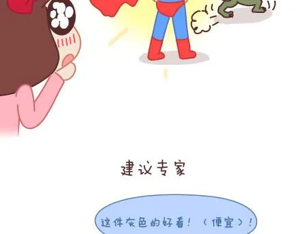 第9话 优秀男朋友必备的72种技能 第14页