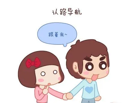 第9话 优秀男朋友必备的72种技能 第16页