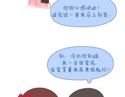 第10话 有爱才任性 第20页