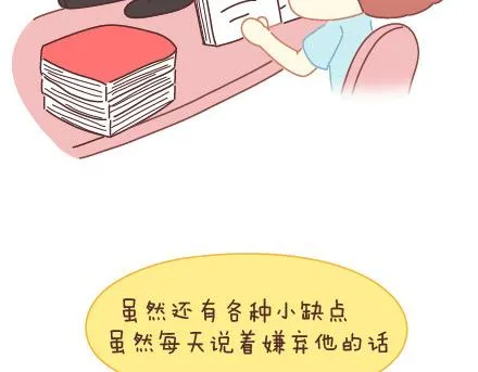 第13话 嫌弃也是一种爱 第37页