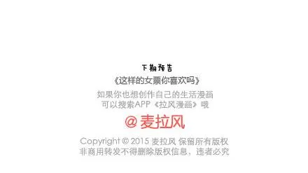 第13话 嫌弃也是一种爱 第42页