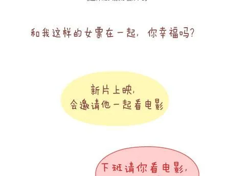 第18话 这样的女票你喜欢吗 第2页