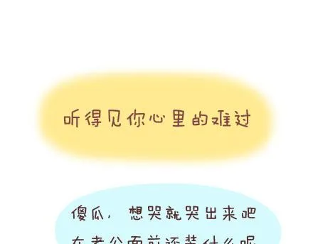 第19话 这样的男票你喜欢吗 第8页