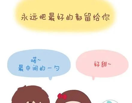 第19话 这样的男票你喜欢吗 第28页
