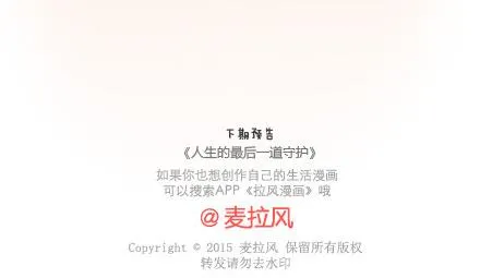 第19话 这样的男票你喜欢吗 第39页