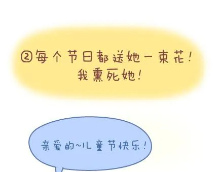 第21话 学做男朋友 第5页
