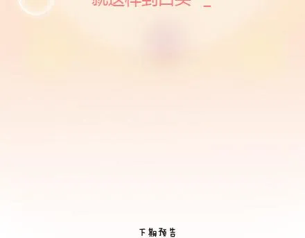 第26话 你疼我一点，我疼你一点 第48页