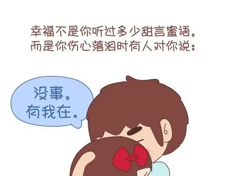 第28话 两个人幸福的样子 第14页