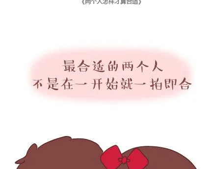 第30话 两个人怎样才算合适 第2页