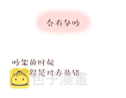 第30话 两个人怎样才算合适 第15页
