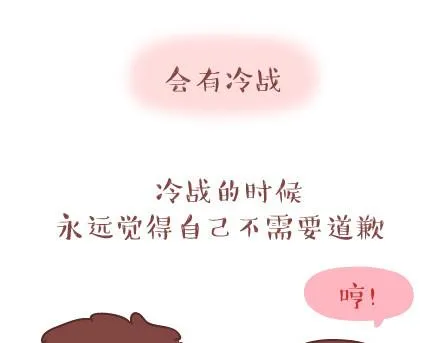 第30话 两个人怎样才算合适 第20页
