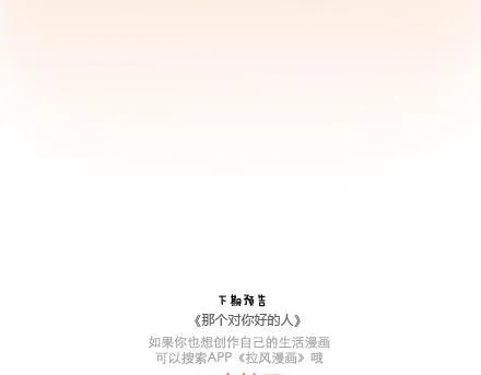 第30话 两个人怎样才算合适 第30页