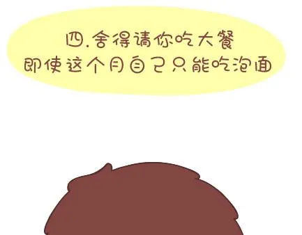 第34话 细心的男友 第13页