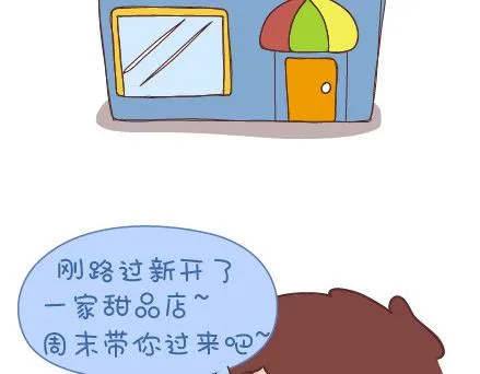 第34话 细心的男友 第21页