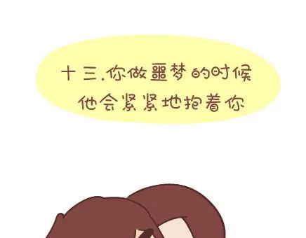 第34话 细心的男友 第39页