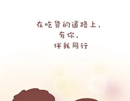 第36话 一直幸福地吃下去 第28页