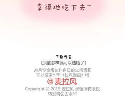 第36话 一直幸福地吃下去 第30页