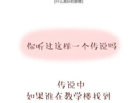 第39话 什么是好的感情 第2页