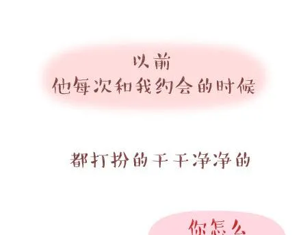 第39话 什么是好的感情 第9页