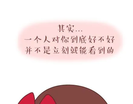 第39话 什么是好的感情 第26页