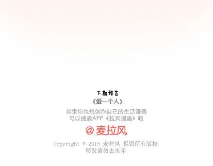 第39话 什么是好的感情 第40页