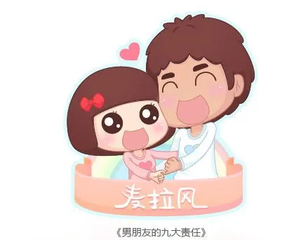 第41话 男朋友的九大责任 第1页