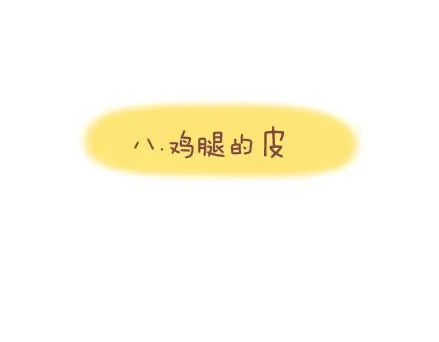 第41话 男朋友的九大责任 第17页
