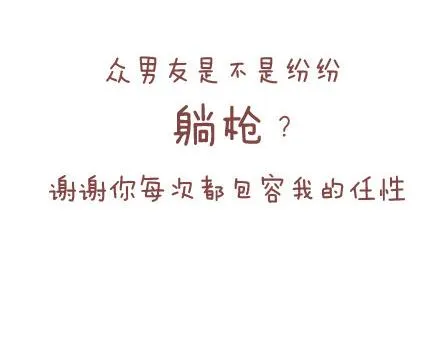 第41话 男朋友的九大责任 第24页