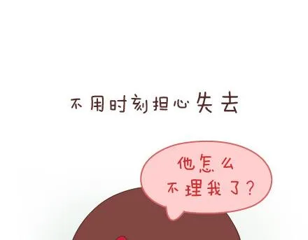 第43话 和对的人在一起 第35页