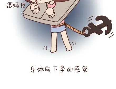 第45话 大姨妈究竟多疼 第12页