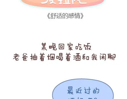 第47话 舒适的感情 第2页