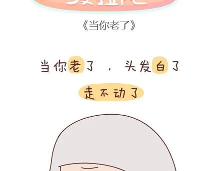 第51话 当你老了 第2页