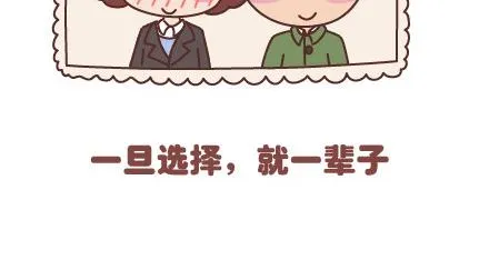 第55话 从父母的婚姻中学到什么 第3页