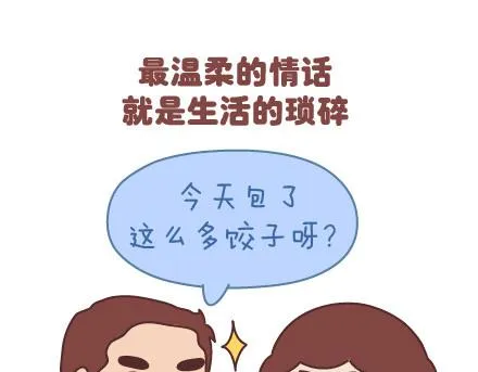 第55话 从父母的婚姻中学到什么 第19页