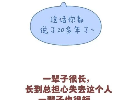 第55话 从父母的婚姻中学到什么 第28页