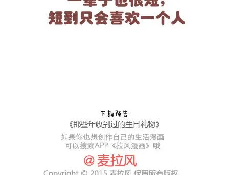 第55话 从父母的婚姻中学到什么 第29页