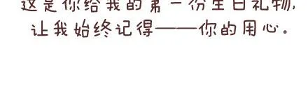 第56话 那些年收到过的生日礼物 第4页